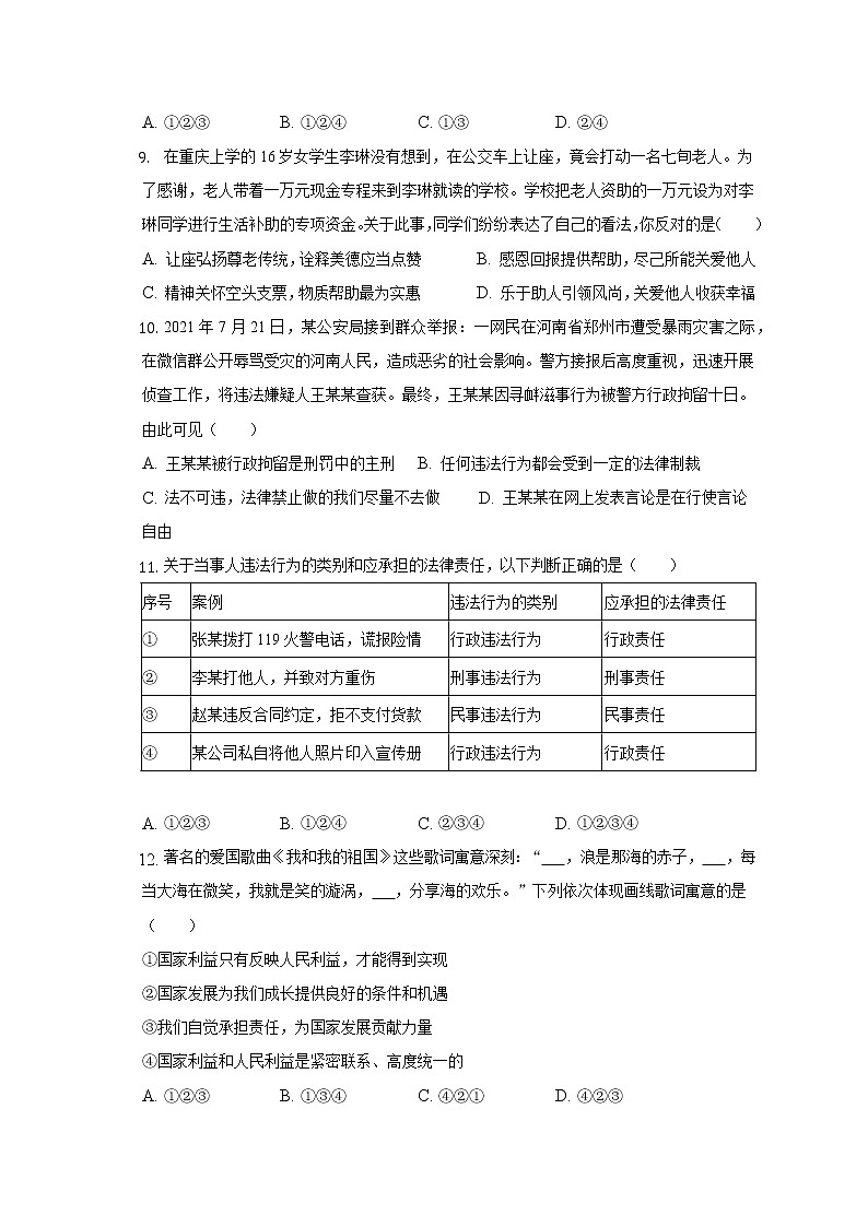 河南省南阳市镇平县2021-2022学年八年级上学期期末道德与法治试卷  (含答案)03