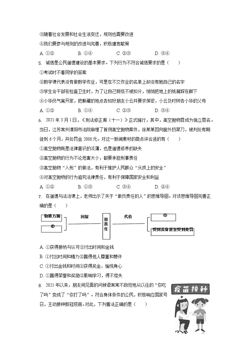 河南省许昌市长葛市2021-2022学年八年级上学期期末道德与法治试卷 (含答案)第2页