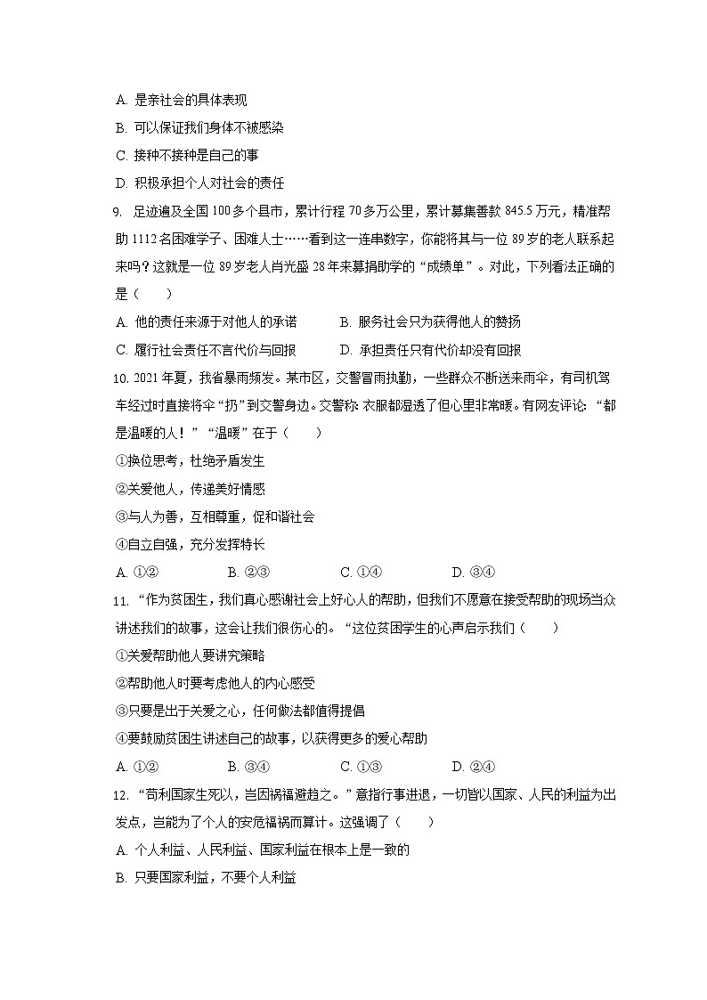河南省许昌市长葛市2021-2022学年八年级上学期期末道德与法治试卷 (含答案)第3页