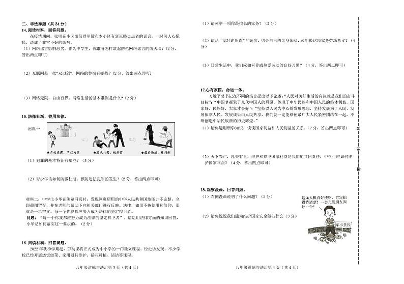 吉林省松原市前郭县2022-2023学年上学期八年级道德与法治期末试卷（PDF版，含答案）02