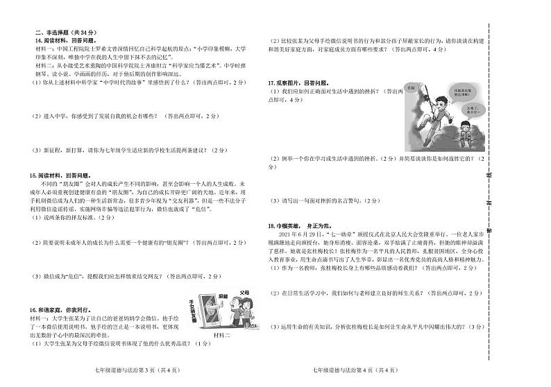 吉林省松原市前郭县2022-2023学年上学期七年级道德与法治期末试卷（PDF版，含答案）02