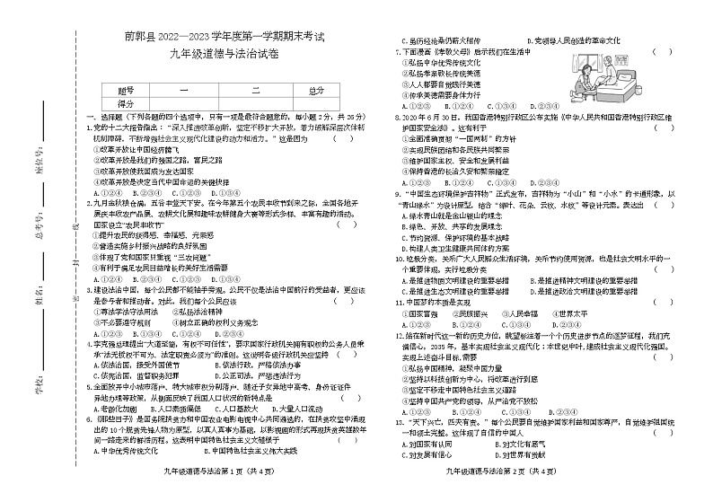 吉林省松原市前郭县2022-2023学年上学期九年级道德与法治期末试卷（含答案）第1页