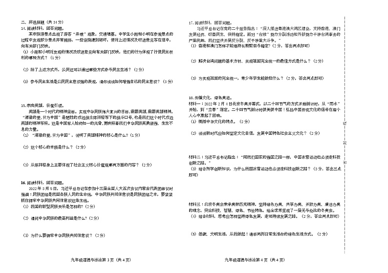 吉林省松原市前郭县2022-2023学年上学期九年级道德与法治期末试卷（含答案）第2页