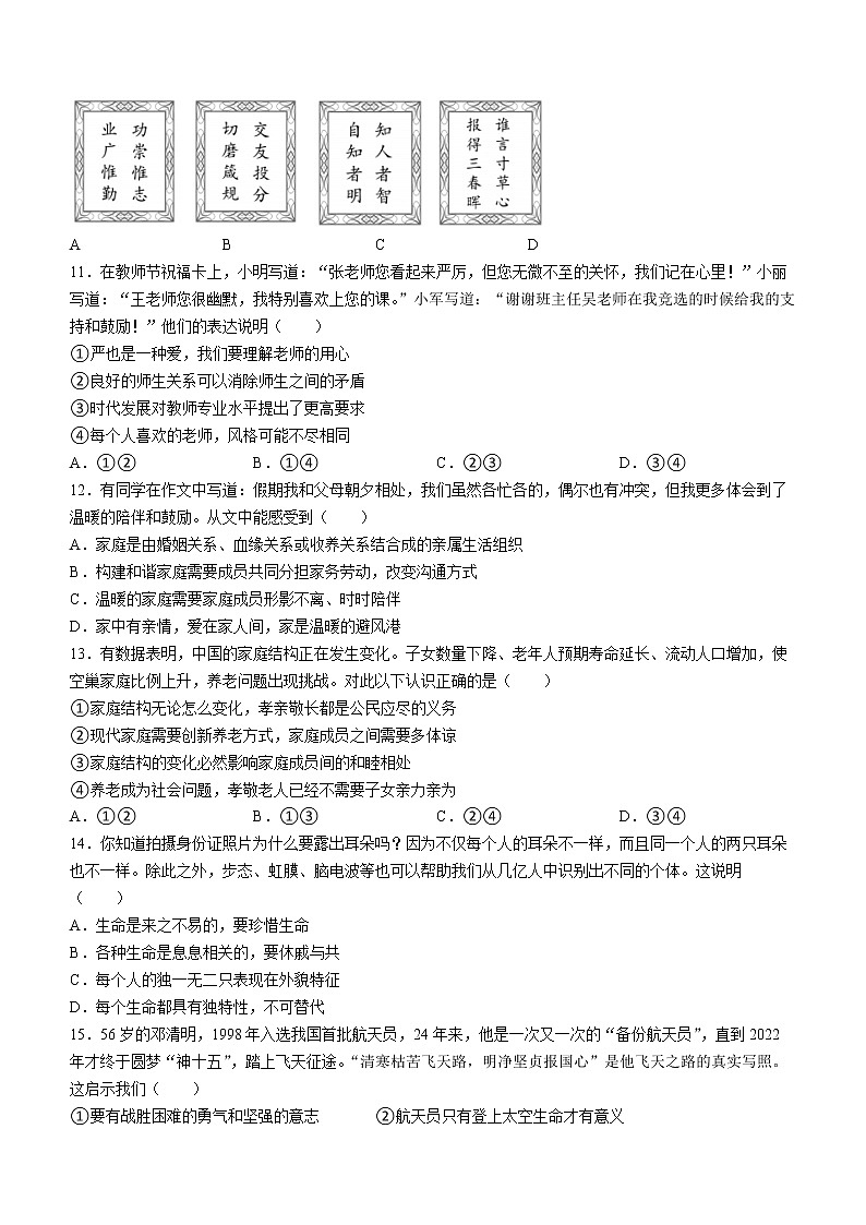 北京市朝阳区2022-2023学年七年级上学期期末道德与法治试题(含答案)第3页