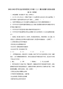 北京市怀柔区 2022-2023学年八年级上学期期末道德与法治试卷(含答案)