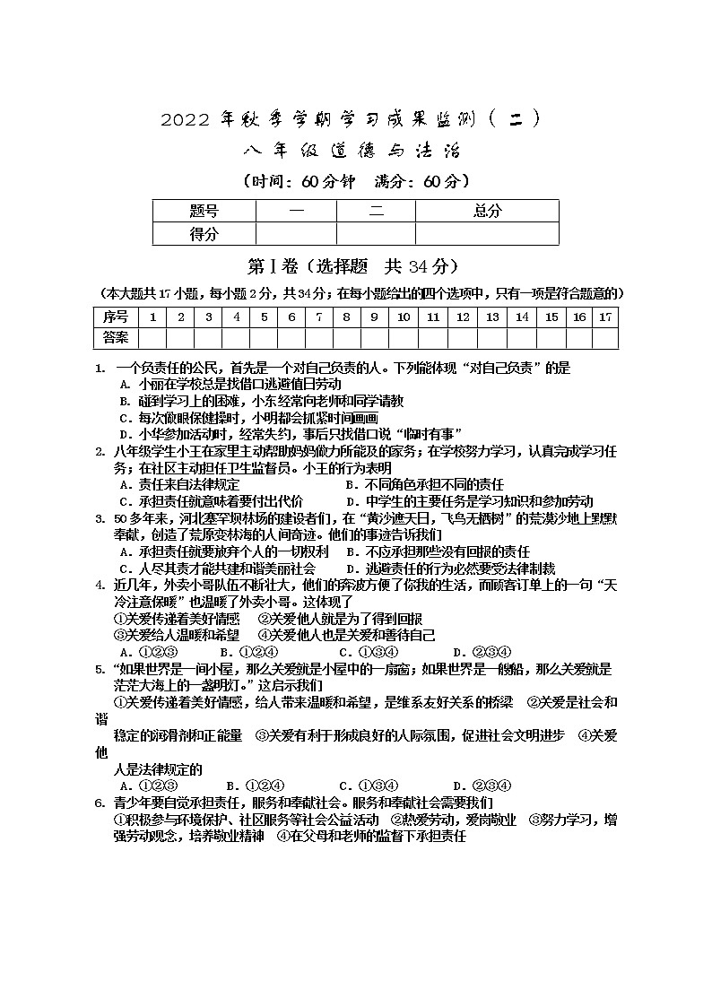 广西防城港市上思县 2022-2023学年八年级上学期学习成果监测（二）道德与法治试题(含答案)01