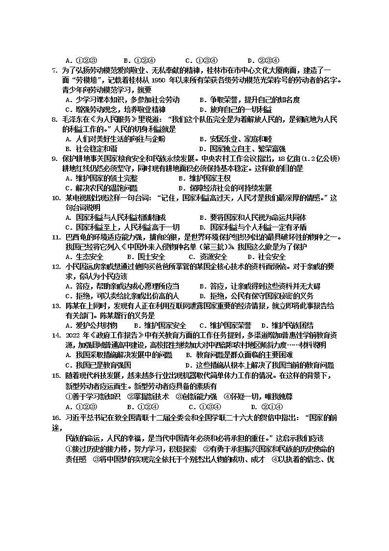 广西防城港市上思县 2022-2023学年八年级上学期学习成果监测（二）道德与法治试题(含答案)02