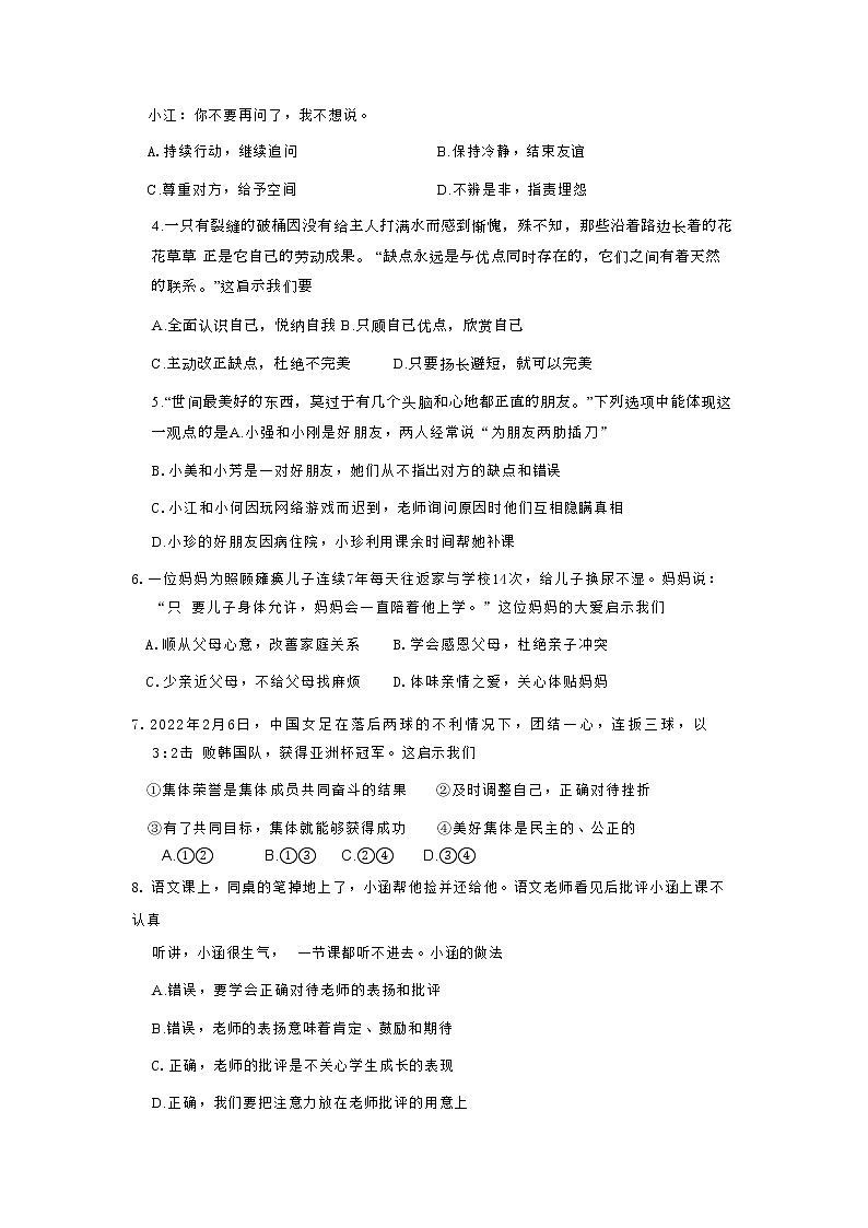 湖北省利川市2022-2023学年七年级上学期期末教学质量监测道德与法治试题第2页