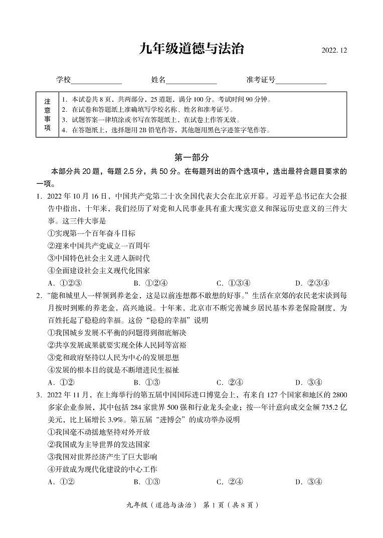 2023年北京海淀区初三上学期期末道德与法治试题及答案01