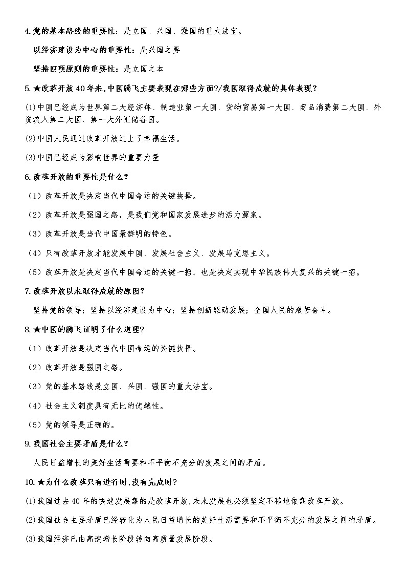 九年级上册（2023年中考政治适用）中考道德与法治必背知识手册02
