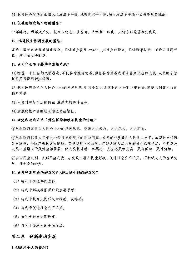 九年级上册（2023年中考政治适用）中考道德与法治必背知识手册03
