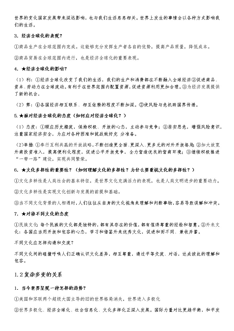 九年级下册（2023年中考政治适用）中考道德与法治必背知识手册02