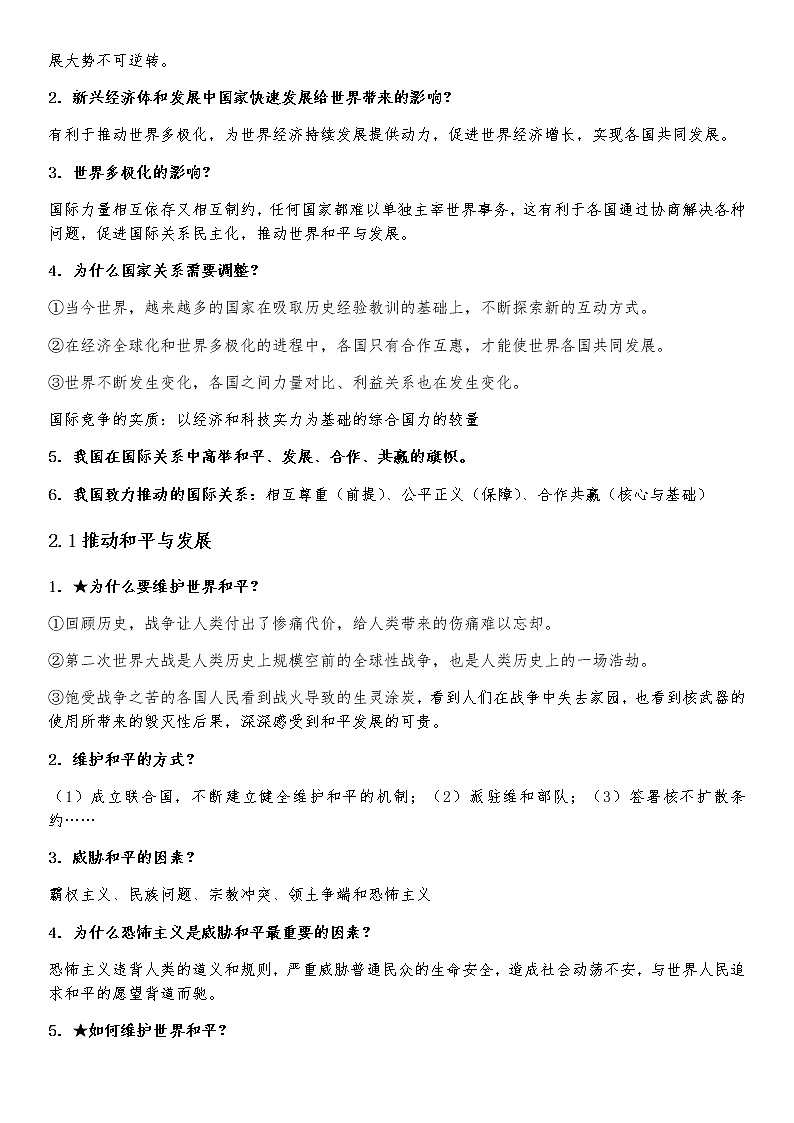 九年级下册（2023年中考政治适用）中考道德与法治必背知识手册03
