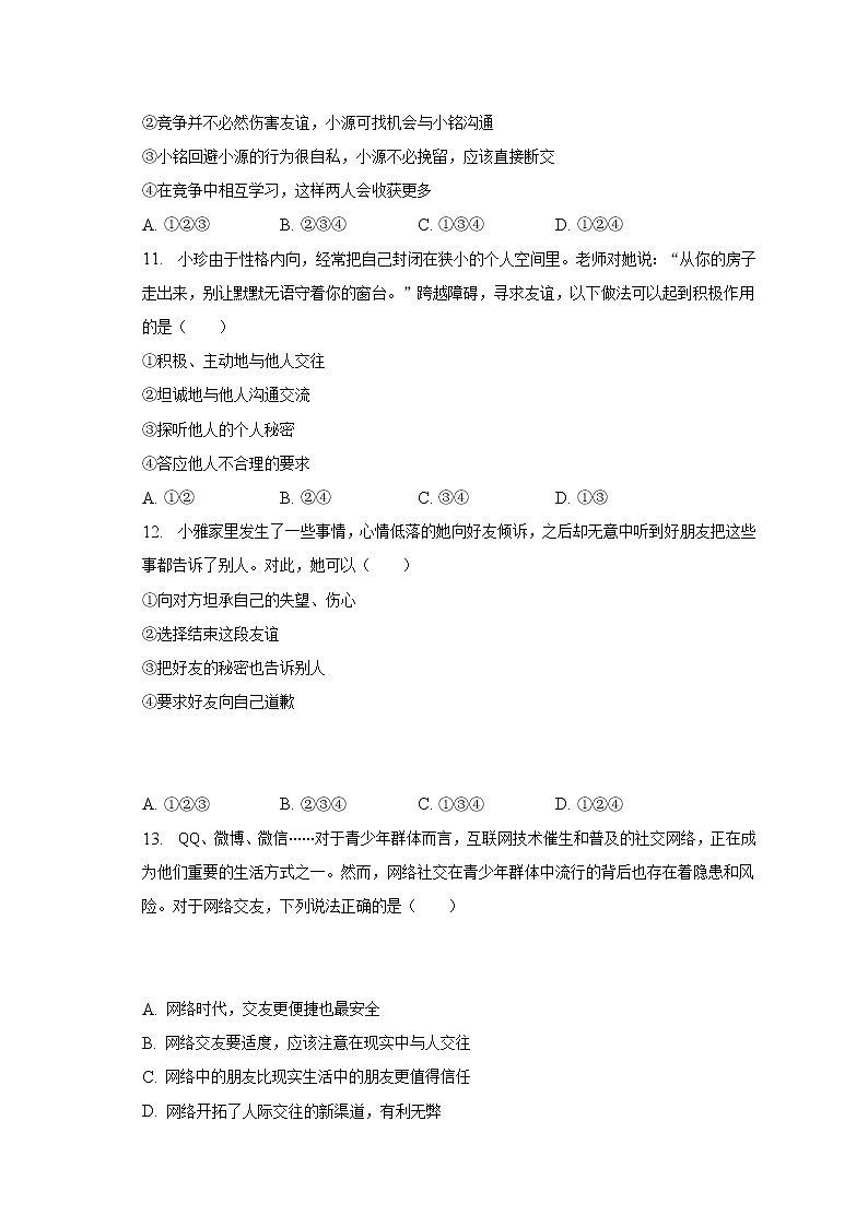 陕西省渭南市合阳县2021-2022学年七年级上学期期末道德与法治试卷 (含答案)03