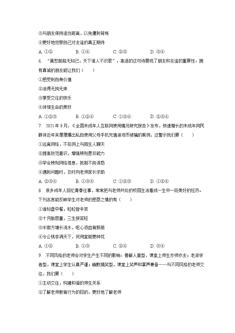 陕西省榆林市子洲县2021-2022学年七年级上学期期末素质测评道德与法治试题(含答案)第2页