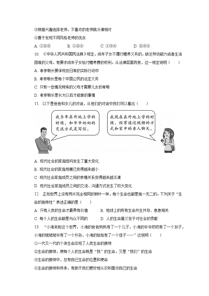 陕西省榆林市子洲县2021-2022学年七年级上学期期末素质测评道德与法治试题(含答案)第3页