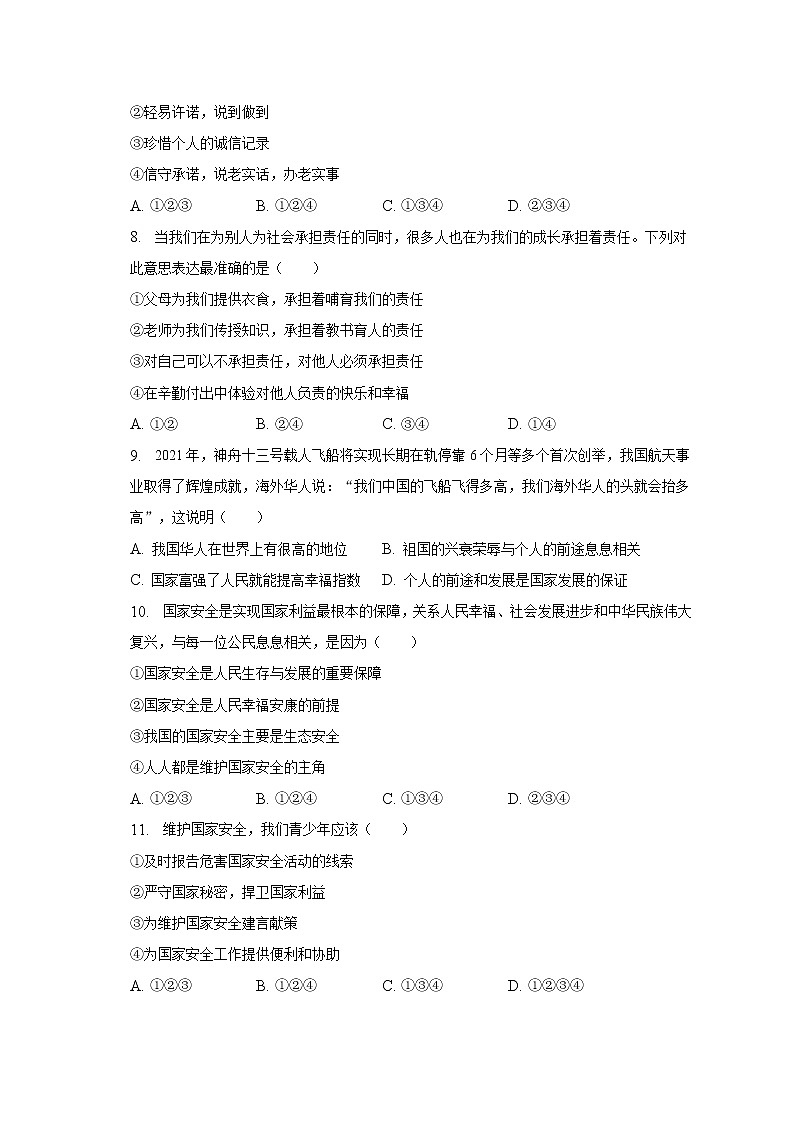 贵州省铜仁市玉屏县 2021-2022学年八年级上学期期末道德与法治试卷(含答案)02