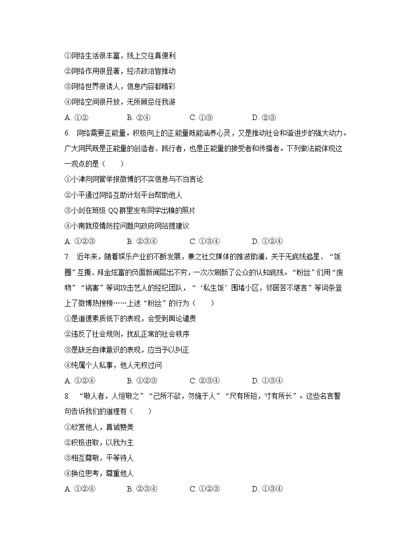 陕西省渭南市潼关县2021-2022学年八年级上学期期末道德与法治试卷(含答案)第2页