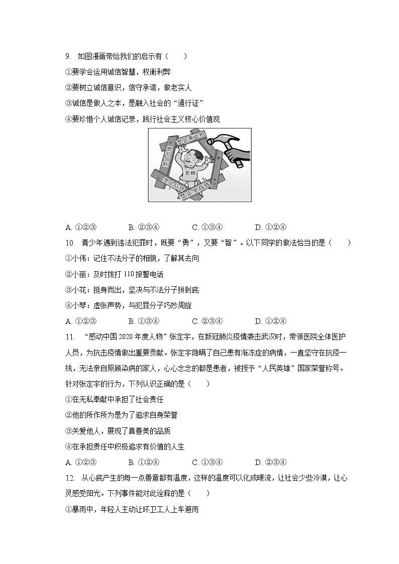 陕西省渭南市潼关县2021-2022学年八年级上学期期末道德与法治试卷(含答案)第3页