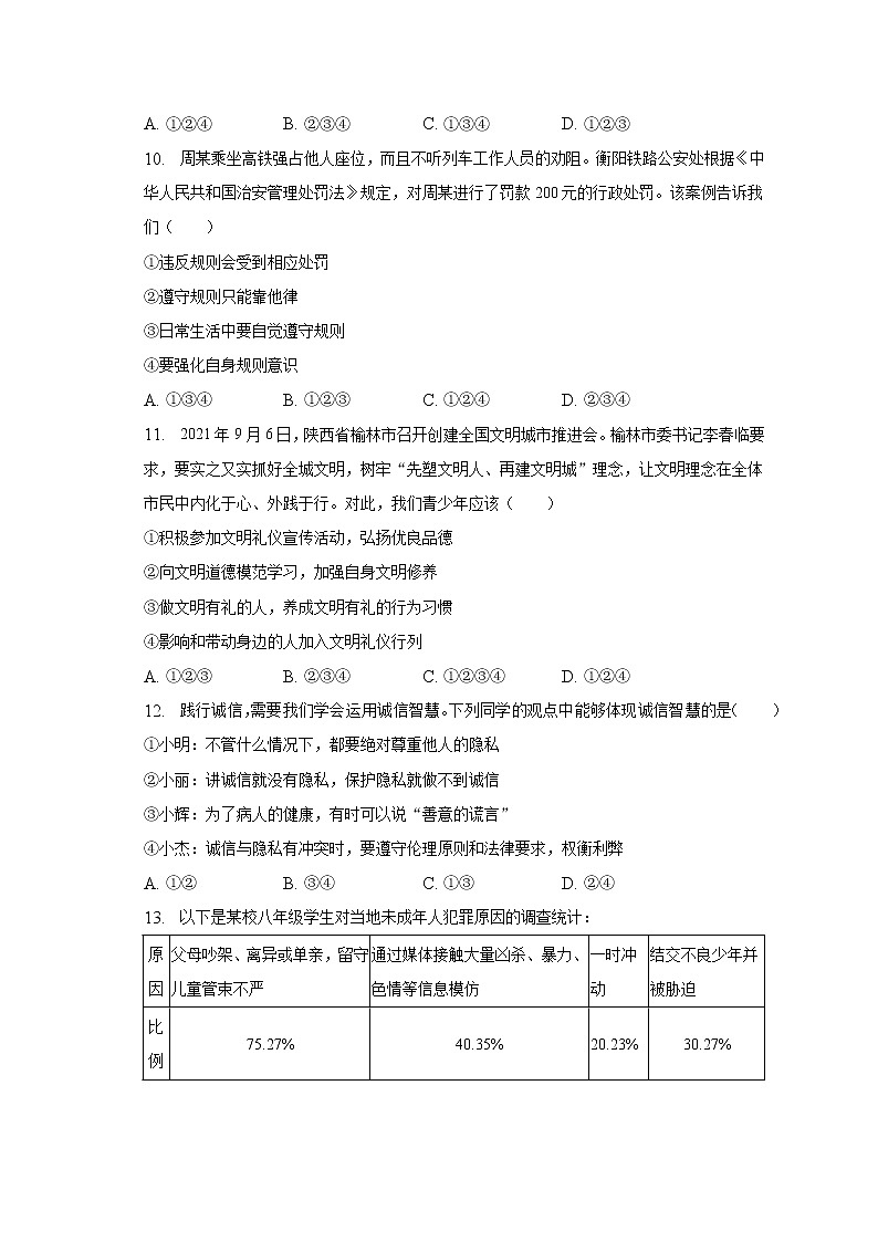 陕西省榆林市神木市 2021-2022学年八年级上学期期末道德与法治试卷(含答案)第3页