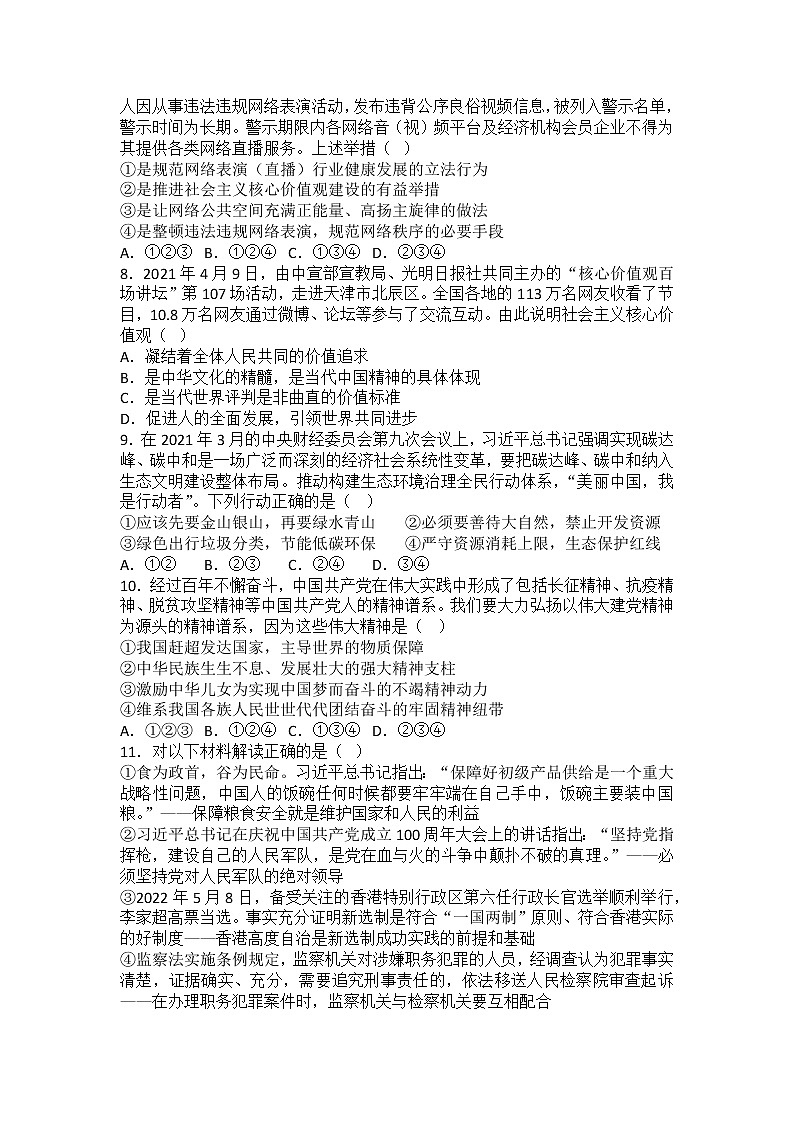 河南省新乡市市区 2022-2023学年九年级上学期期末检测道德与法治试题(含答案)02