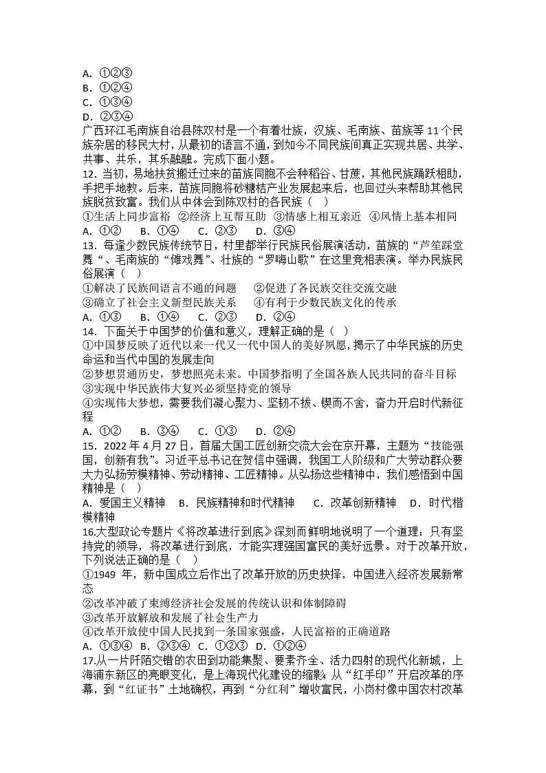 河南省新乡市市区 2022-2023学年九年级上学期期末检测道德与法治试题(含答案)03