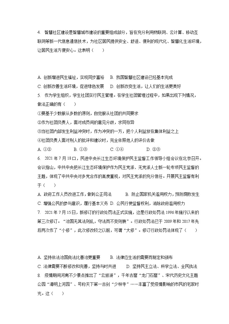 河南省许昌市禹州市 2021-2022学年九年级上学期期末道德与法治试卷(含答案)第2页