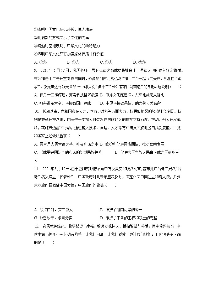 河南省许昌市禹州市 2021-2022学年九年级上学期期末道德与法治试卷(含答案)第3页