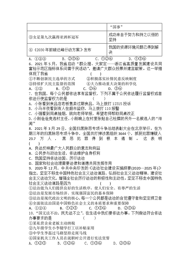 湖南省湘西州吉首市 2022-2023学年九年级上学期期末检测道德与法治试题(含答案)02