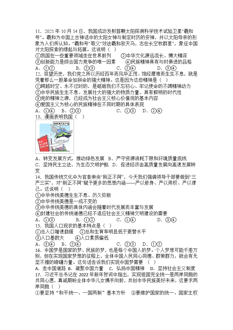 湖南省湘西州吉首市 2022-2023学年九年级上学期期末检测道德与法治试题(含答案)03