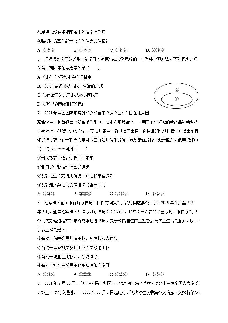 陕西省商洛市丹凤县2021-2022学年九年级上学期期末考试道德与法治试题(含答案)第2页