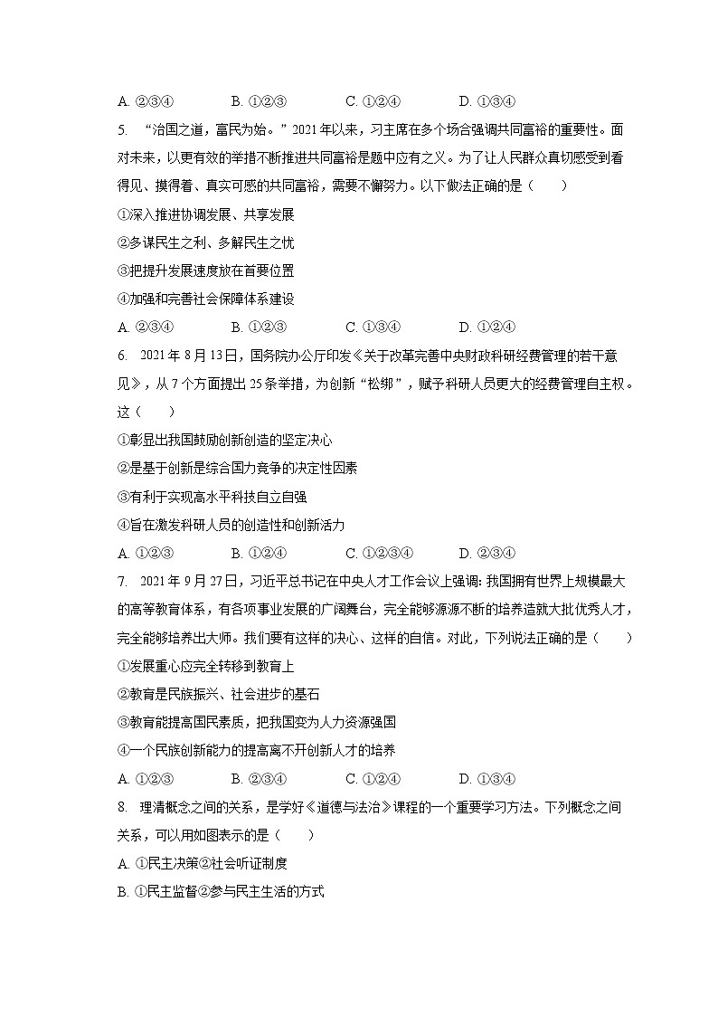 陕西省渭南市华阴市2021-2022学年九年级上学期期末道德与法治试卷 (含答案)第2页