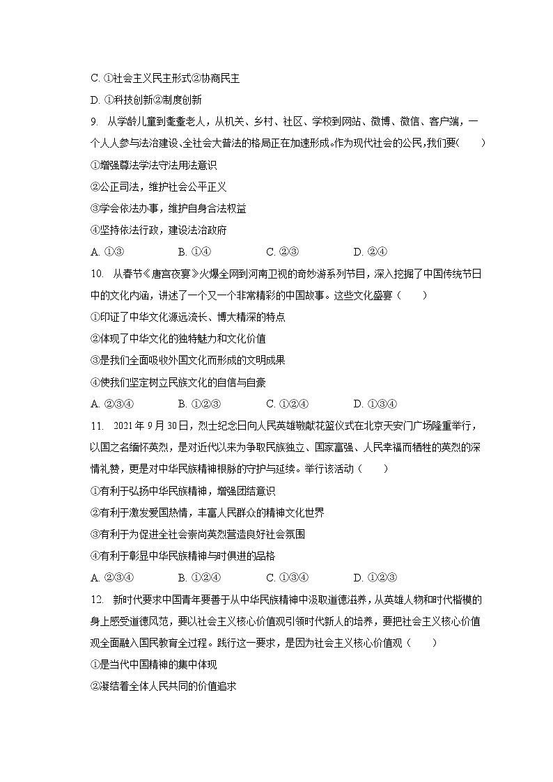 陕西省渭南市华阴市2021-2022学年九年级上学期期末道德与法治试卷 (含答案)第3页