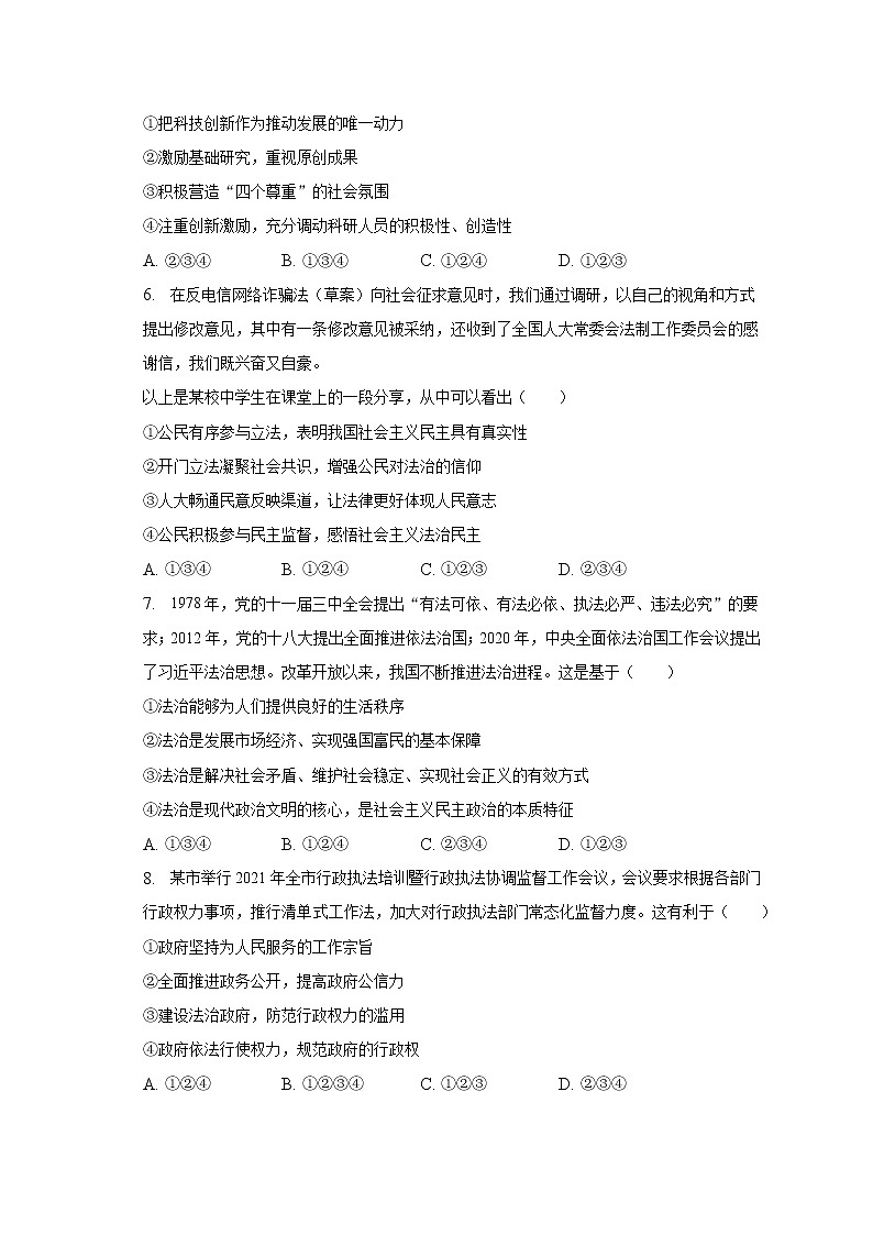 陕西省榆林市高新区2021-2022学年九年级上学期期末道德与法治试卷 (含答案)第2页