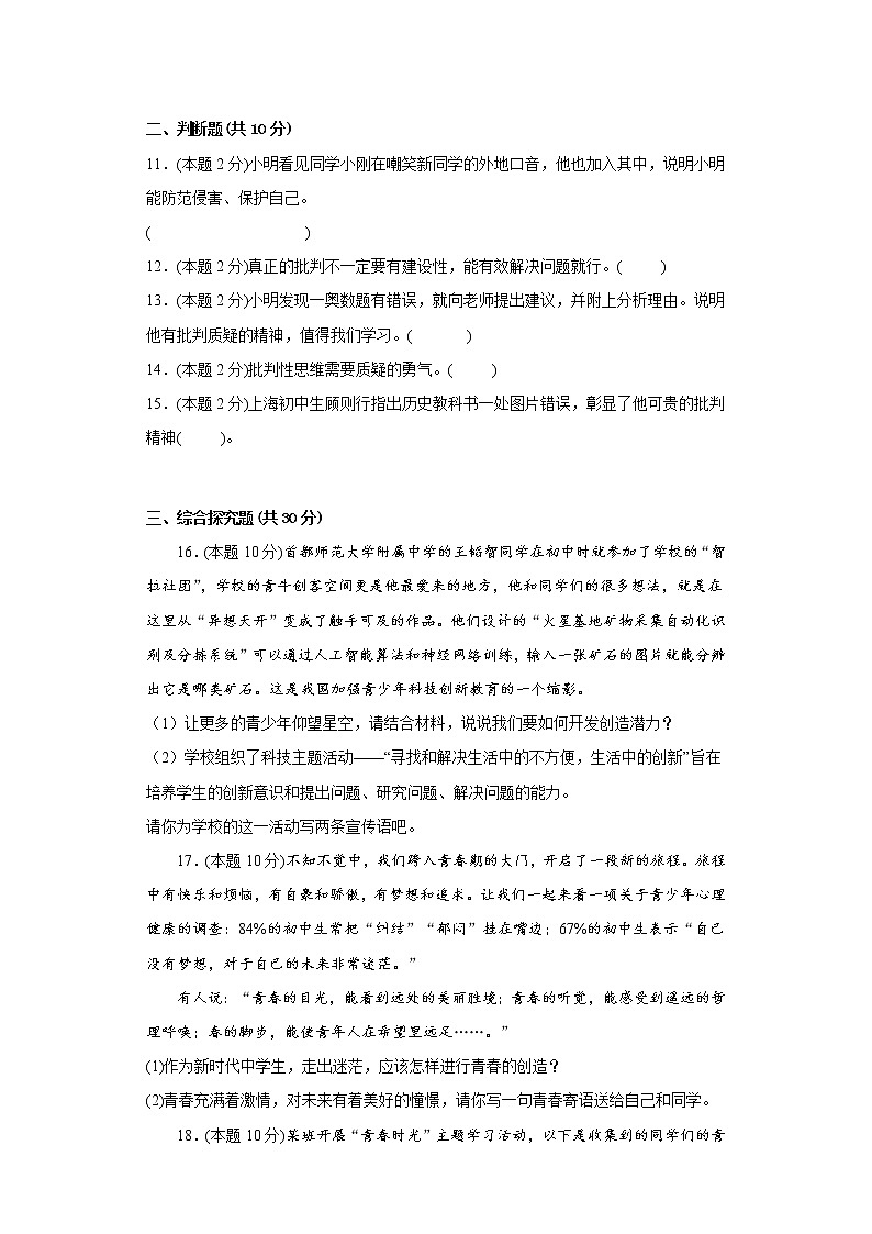 1.1.2成长的不仅仅是身体寒假预习测部编版道德与法治七年级下册03