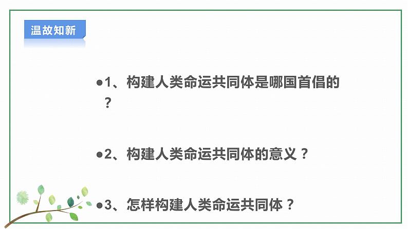 【新目标】九年级道德与法治 下册 3.1 中国担当 课件 第3页