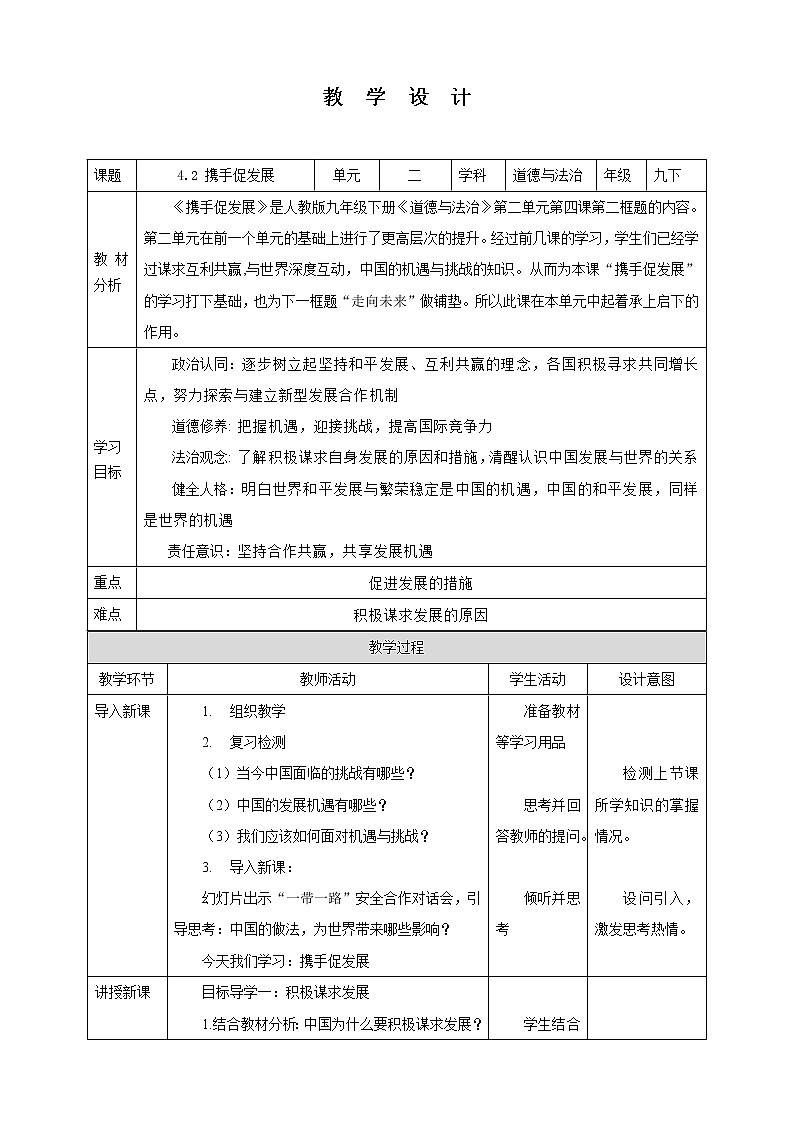 【核心素养目标】4.2 携手促发展 教学设计 第1页
