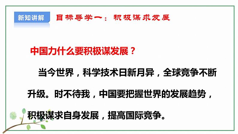 【新目标】九年级道德与法治 下册 4.2 携手促发展 课件第5页