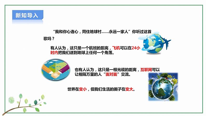 【新目标】九年级道德与法治 下册 1.1 开放互动的世界 课件 第3页