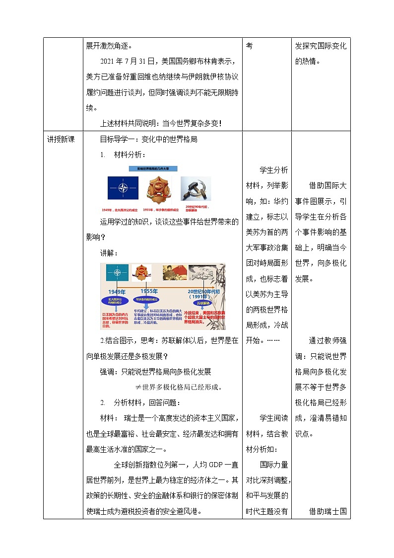 【核心素养目标】1.2 复杂多变的关系 教学设计 第2页