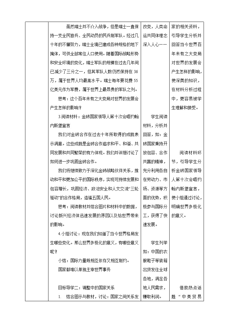 【核心素养目标】1.2 复杂多变的关系 教学设计 第3页