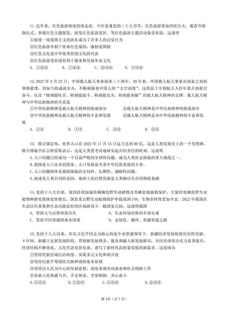 广东省广州市华南师范大学附属中学2022-2023学年九年级上学期期末考试道德与法治试卷03