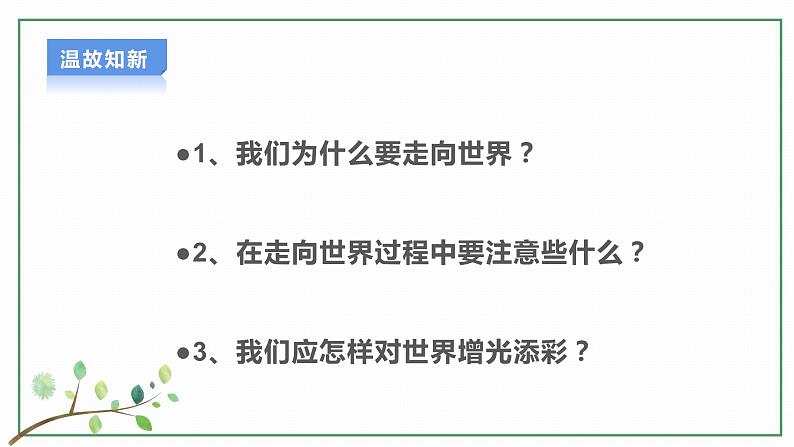 【新目标】九年级道德与法治 下册 5.2 少年当自强 课件 第3页