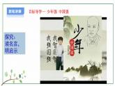 【人教部编版】九下道法  5.2 少年当自强（课件+教学设计）