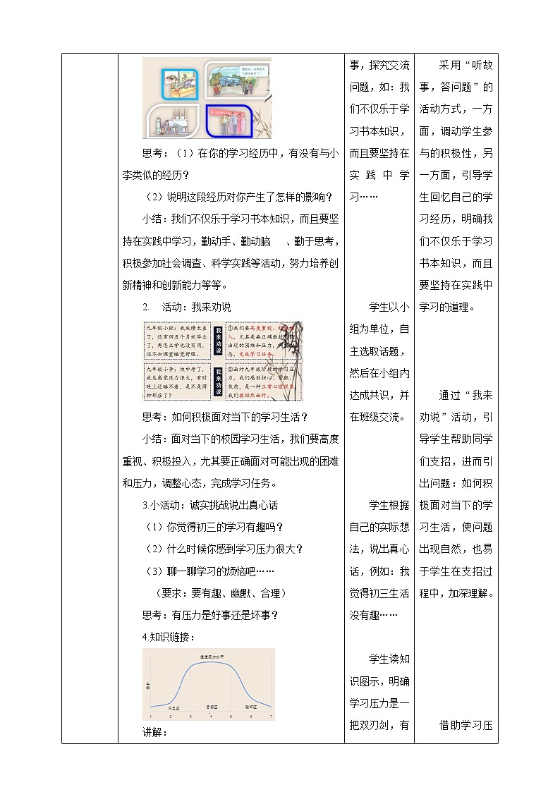 【核心素养目标】6.1 学无止境 教学设计 第2页