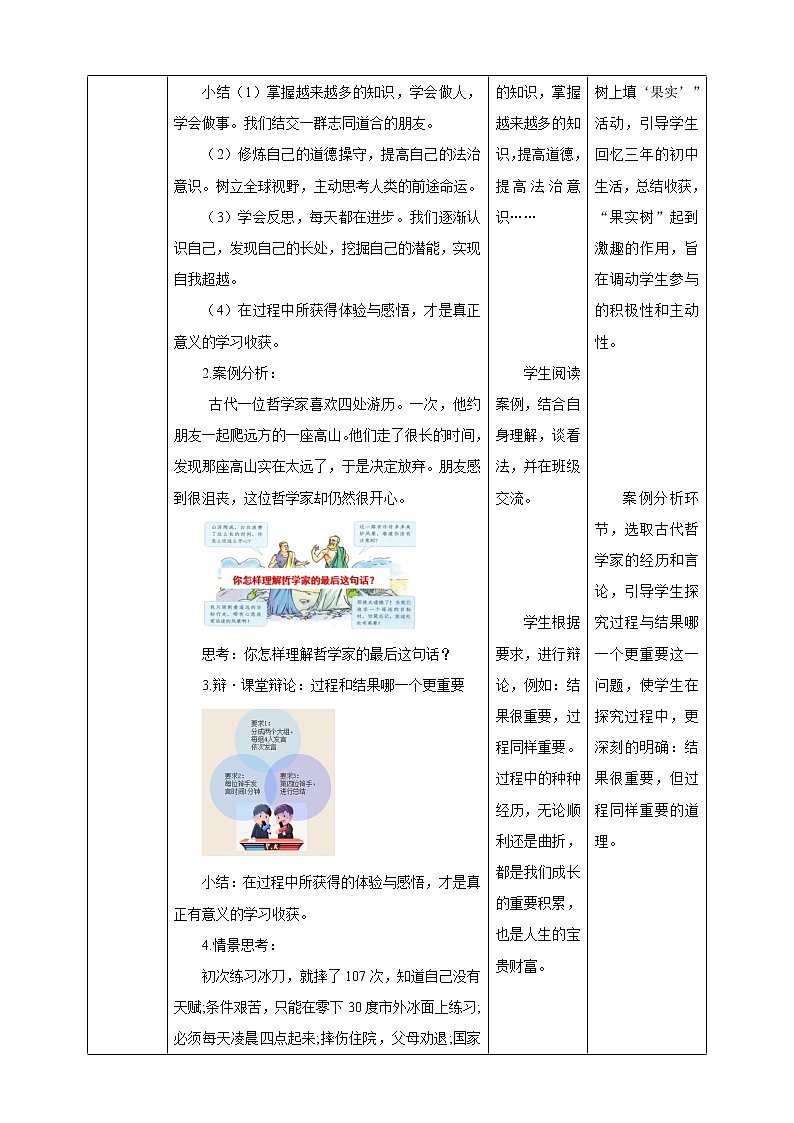 【核心素养目标】7.1 回望成长 教学设计 第2页