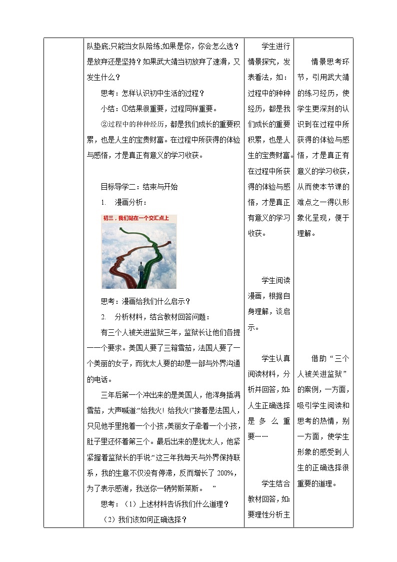 【核心素养目标】7.1 回望成长 教学设计 第3页