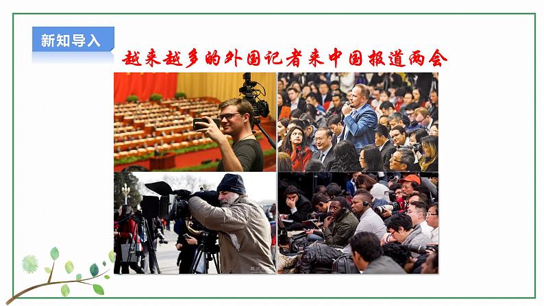 【人教部编版】九下道法  3.2 与世界深度互动（课件+教学设计）04