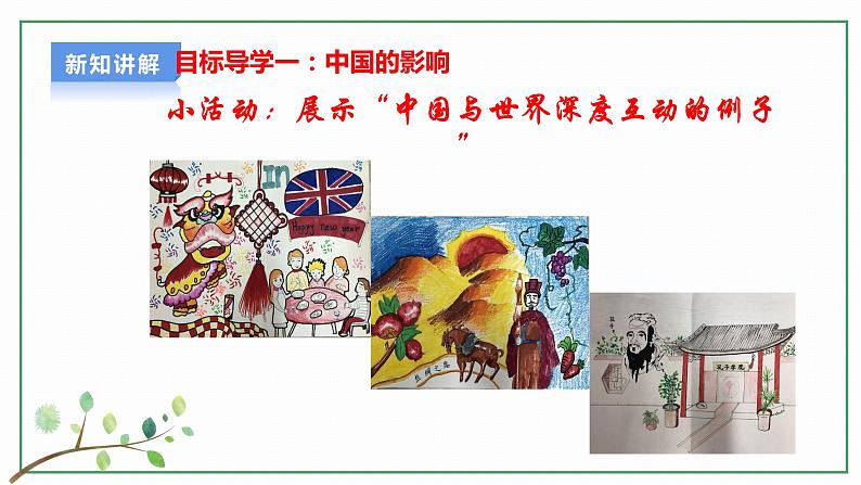 【人教部编版】九下道法  3.2 与世界深度互动（课件+教学设计）05