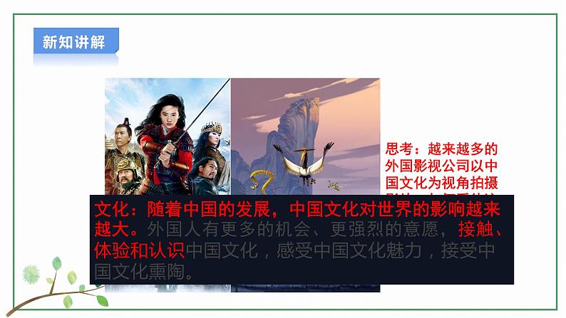 【人教部编版】九下道法  3.2 与世界深度互动（课件+教学设计）06